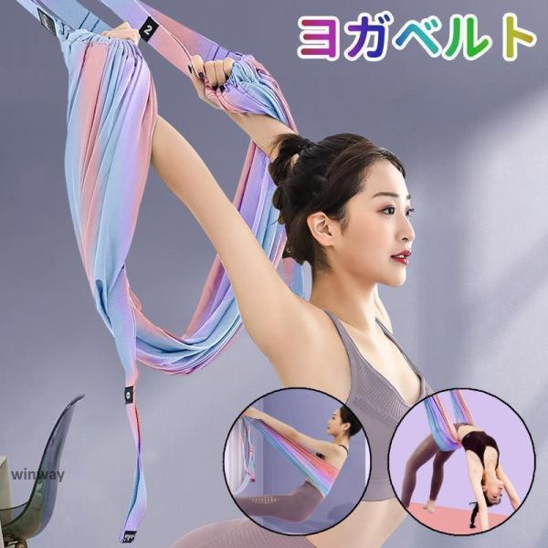 虹色のヨガベルトです。空中ヨガまたはエアリアルヨガの際の使用になアイテムです。【サイズについて】画像をご参照ください。【素材について】合金、ポリエステル、コットン【カラーについて】生産ロットにより柄の出方や色の濃淡が異なる場合がございます。...