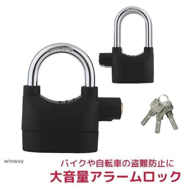 アラームクロック ディスクロック バイク 自転車 大音量 盗難防止 防犯