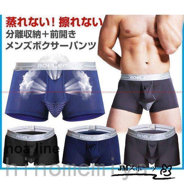 蒸れない メンズ ボクサー パンツ 前開き 陰嚢 陰茎 上向き 分離
