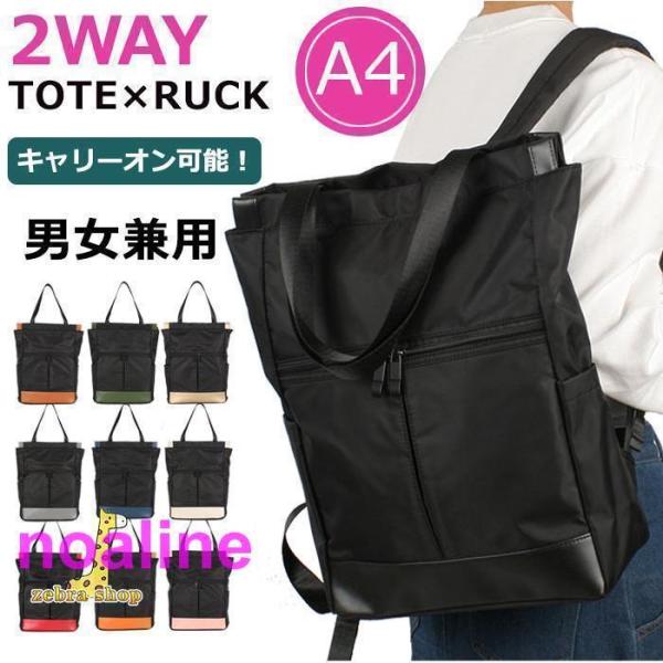 2way リュック トート 大容量 メンズ レディース 撥水 キャリーオン 軽量 ナイロン PC収納 A4 B4 肩掛け ショルダー 通勤 通学 出張 旅行 黒 配色 シンプル