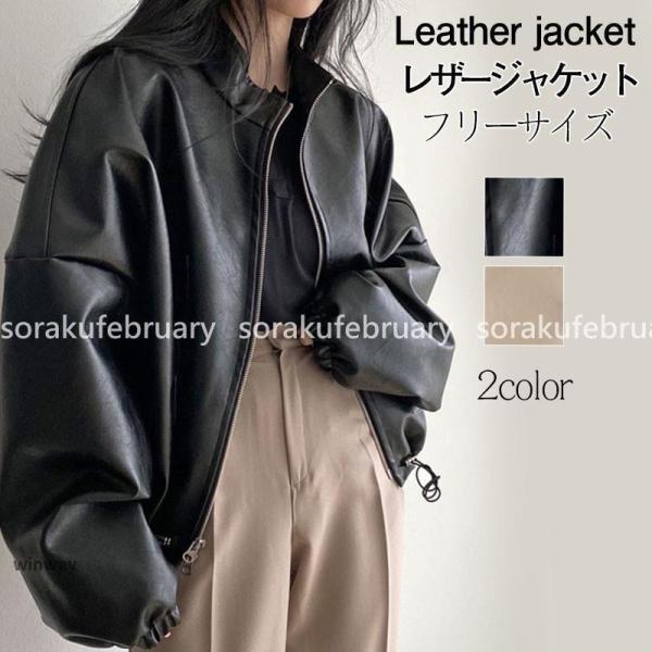 レザージャケット レディース ライダースジャケット 革ジャン フェイクレザー アウター 防寒 ゆったり 防風 春 秋冬 バイク 上着 合皮 おしゃれ