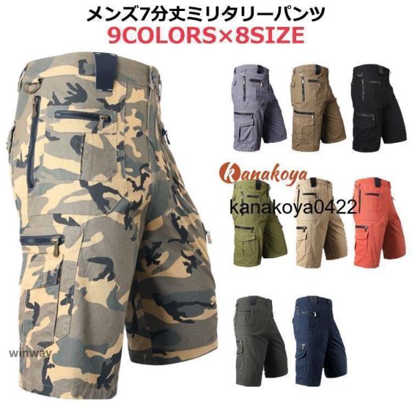 7分丈 メンズ チノパン ミリタリー 七分丈 半ズボン 作業着 ショートパンツ 膝丈 綿 ハーフパンツ カーゴパンツ カーゴパンツ 大きいサイズ シ