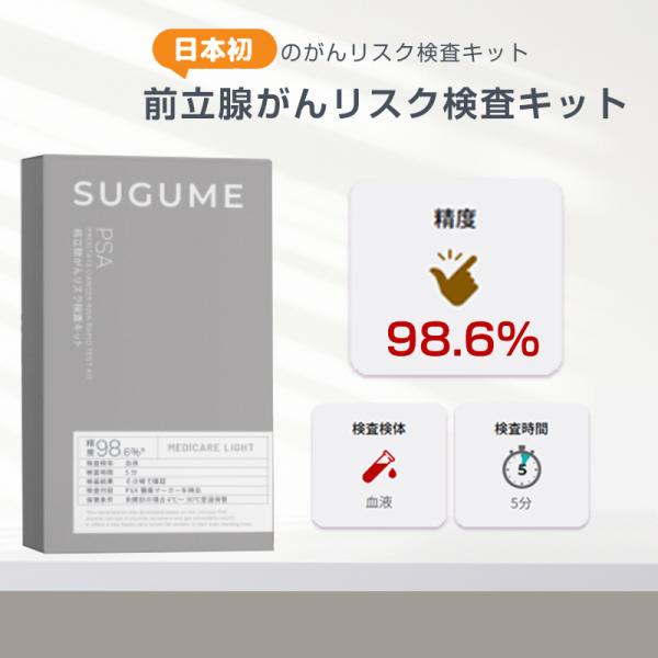 日本製 前立腺がん検査キット 前立腺がんリスク検査キット 前立腺がん 検査キット 郵送不要 治療 高齢者 自宅