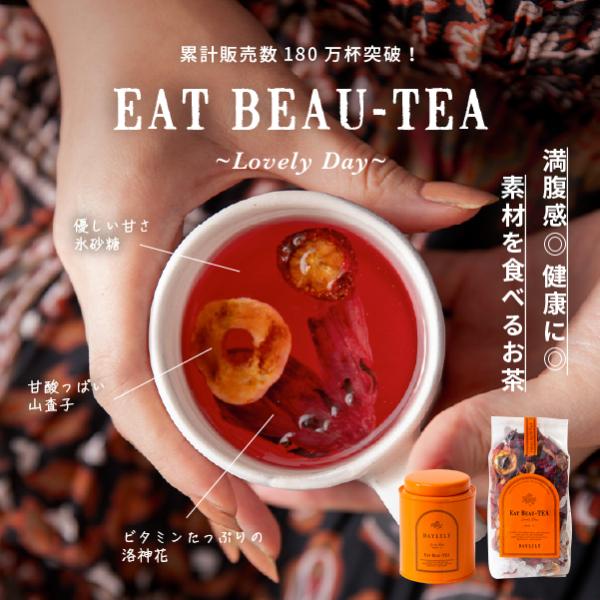 食べるお茶 EAT BEAU-TEA -Lovely Day-