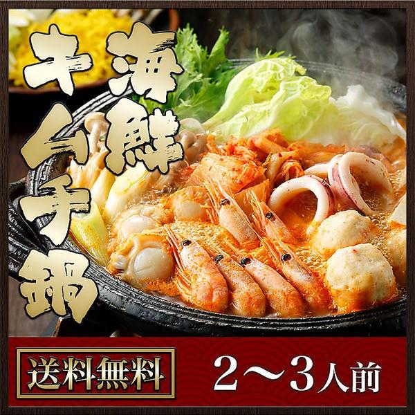 海鮮キムチ鍋（2〜3人前）