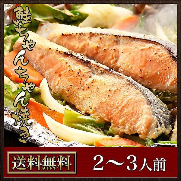 知床羅臼 鮭のちゃんちゃん焼き（2〜3人前）