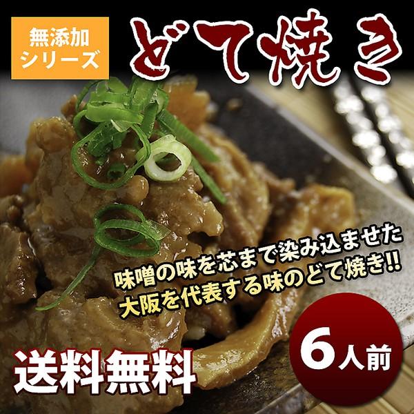 「無添加シリーズ」　どて焼き（6人前）