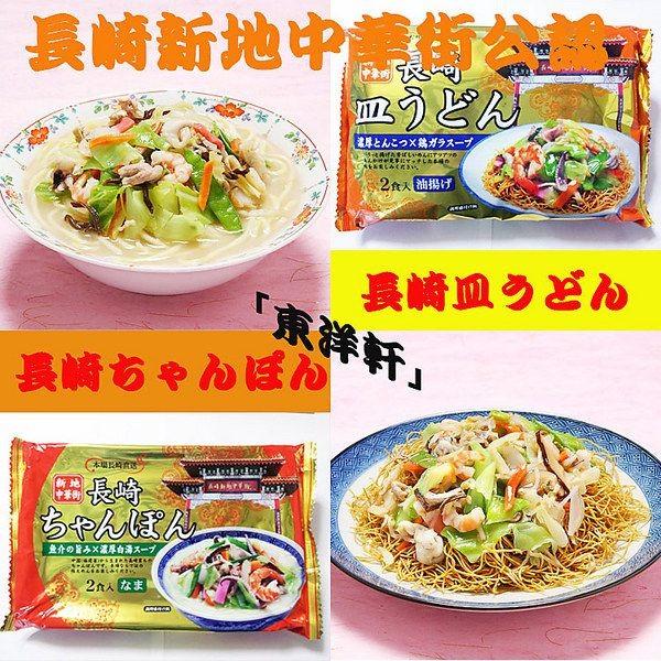 Amazon.co.jp: 東洋軒 長崎ちゃんぽん&長崎皿うどんセット 12食