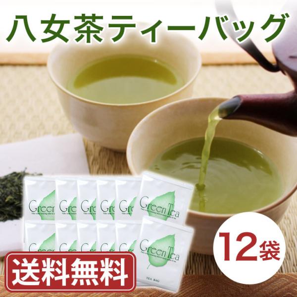八女茶ティーバック（12袋）