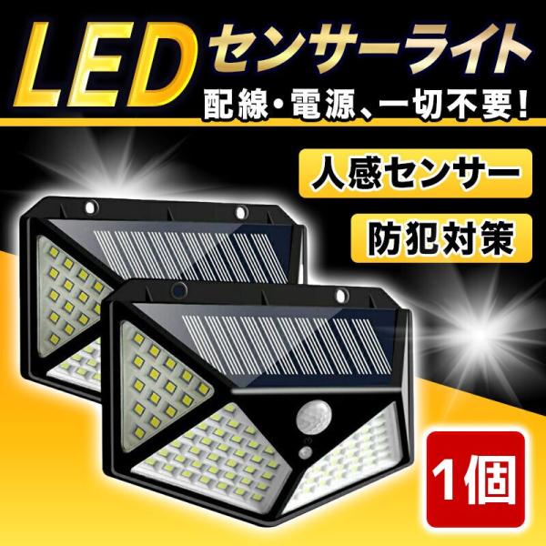 センサーライト 1個 ソーラーライト ガーデンライト ガレージライト 人感センサー 屋外 led 小型 玄関 明るい 充電式 LED 防水 ポーチ