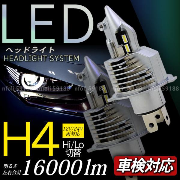 h4 ledヘッドライト 2個 12V 24V 汎用 フォグランプ 爆光 交換 バルブ 車検対応 ホワイト ユニット ポジション 車 バイク Hi/Lo ポン付け 002