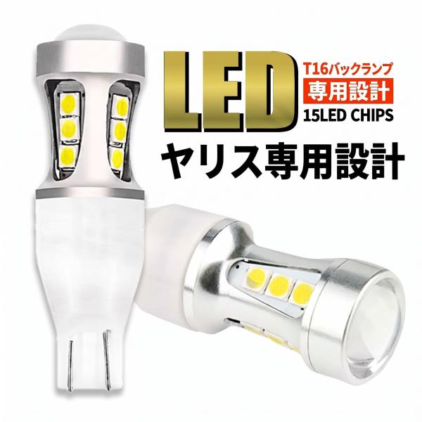 ライズ RAIZE A200系 T16 LED バックランプ T15 爆光 2000lm ホワイト プロジェクター 車検対応 2個 006