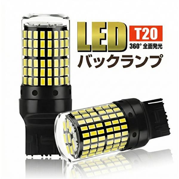 T20 LED バックランプ 爆光 白 ホワイト 2個セット 無極性 12V ウェッジ球 後退灯 車検対応 汎用 キャンセラ― ピンチ部違い 新品 016