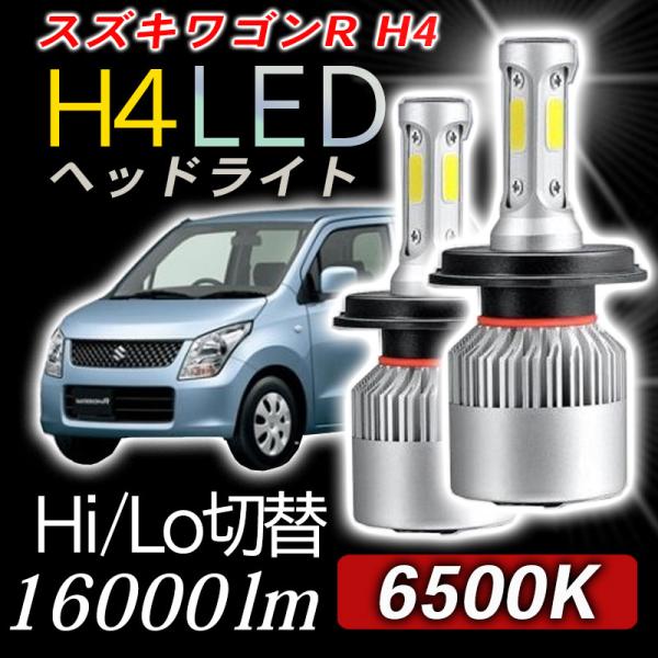 スズキ ワゴンR LED ヘッドライト 2個 H4 Hi/Lo ホワイト 16000LM ヒートシンク 020