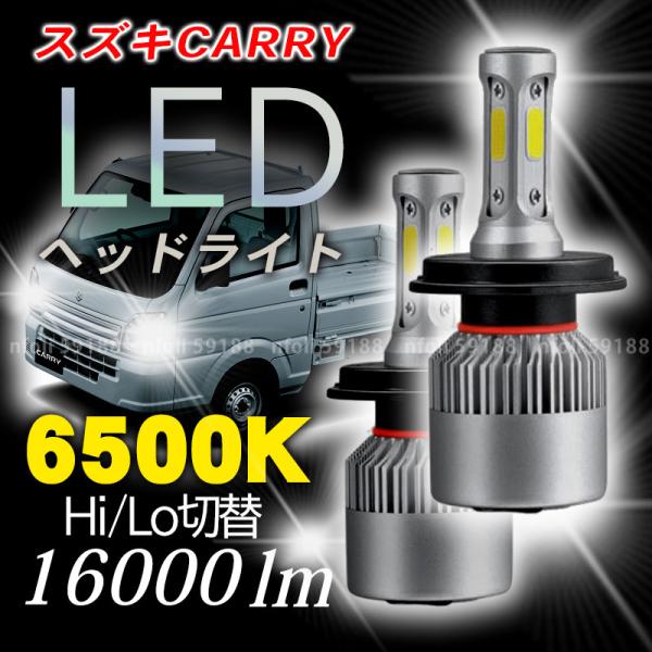 スズキ キャリー キャリィ トラック ledヘッドライト 汎用 h4 2個 