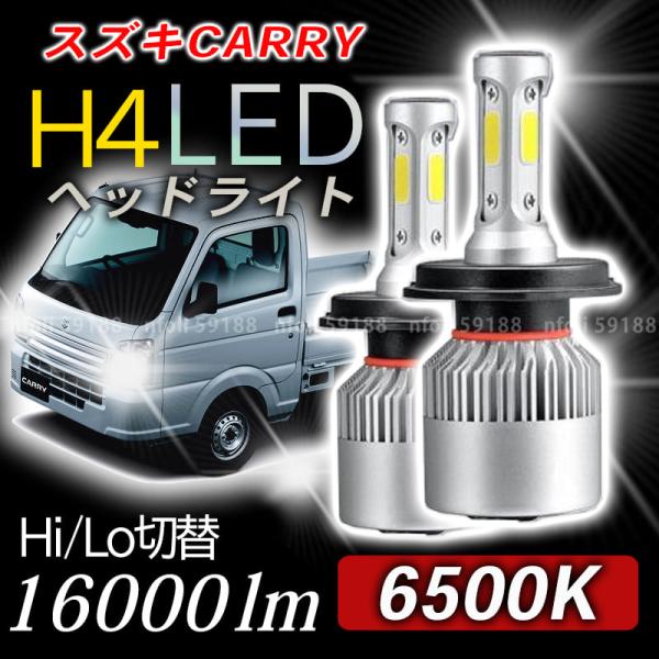 スズキ キャリー キャリィ トラック ledヘッドライト 汎用 h4 2個  DA63T DA16T バルブ Hi/Lo 20