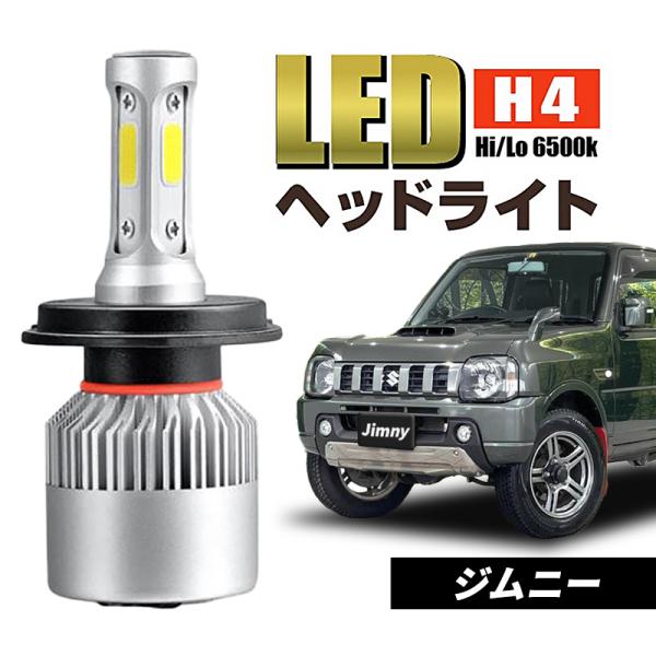 ジムニー スズキ シエラ ワイド h4 ledヘッドライト 爆光 ホワイト 汎用 ポン付け バルブ ヘッドランプ 車検 防水 防塵 ファン 明るい 020