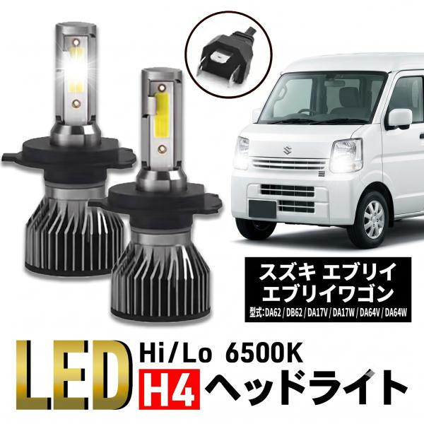 エブリイ エブリイワゴン エブリィ エブリィワゴン H4 LED ヘッドライト スズキ DA62 DB62 DA17V DA17W DA64V DA64W バル