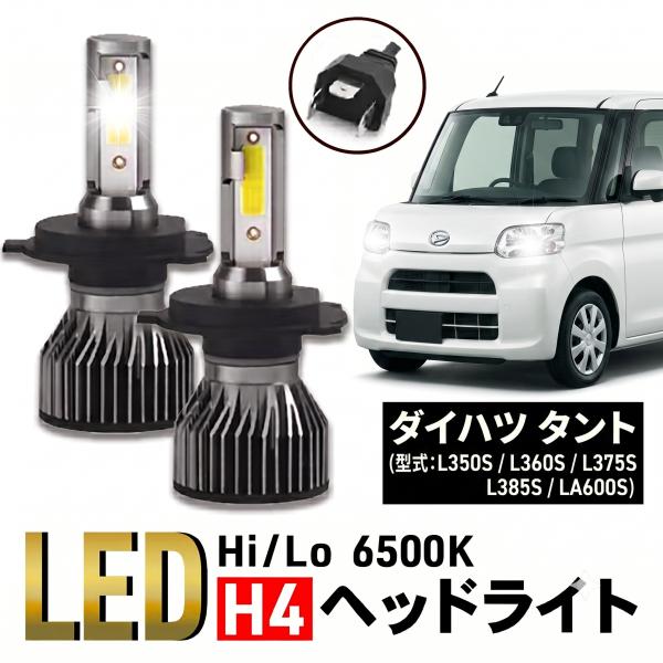 ダイハツ タント ヘッドライト H4 LED バルブ L350S L360S L375S L385S LA600S L455S L465S パーツ カスタム 車検 爆光 6500K 024