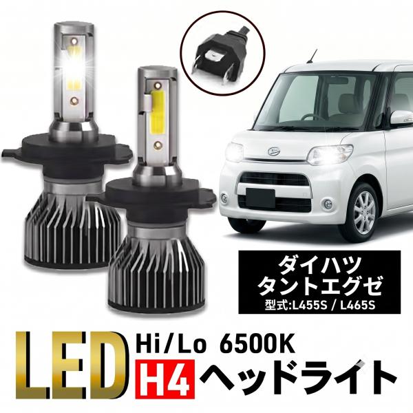 ダイハツ タントエグゼ ヘッドライト H4 LED バルブ L350S L360S L375S L385S LA600S L455S L465S パーツ カスタム 車検 爆光 6500K 024