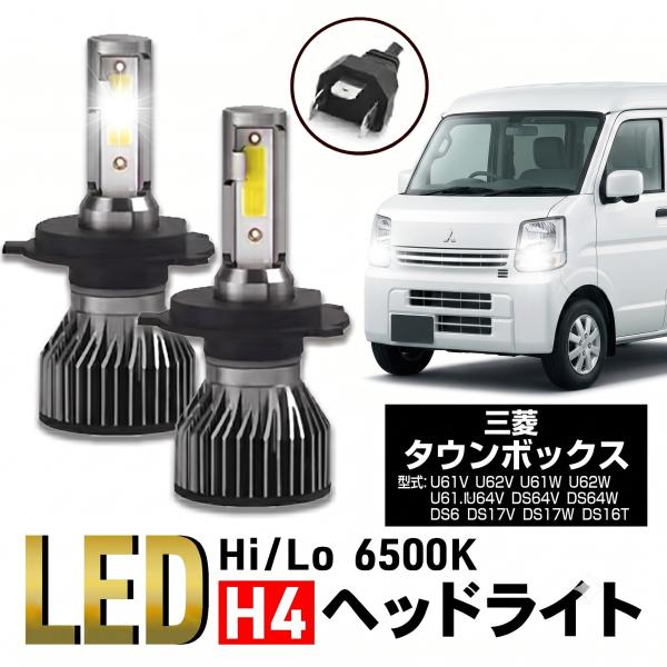 三菱 ミニキャブ バン トラック タウンボックス H4 LED バルブ ヘッドライト U61V U62V U61W U62W DS64V DS64W DS17V DS17W DS16T 024