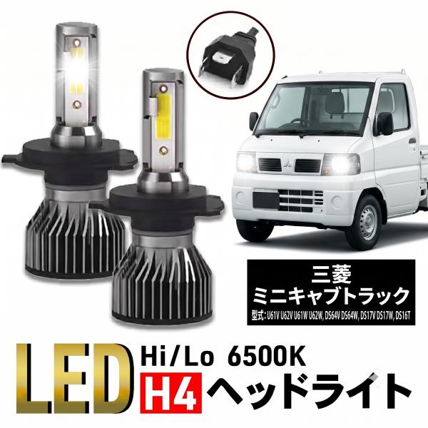 三菱 ミニキャブ バン トラック タウンボックス H4 LED バルブ ヘッドライト U61V U62V U61W U62W DS64V DS64W DS17V DS17W DS16T 024
