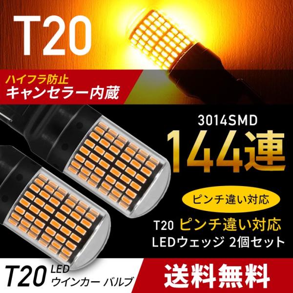 T20 LEDウインカー アンバー 2個 シングル ピンチ部違い キャンセラー ハイフラ防止 抵抗内蔵 led 032