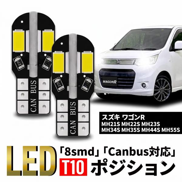 ハイゼットカーゴ T10 T16 LED バルブ 10個 ルームランプ ポジション バックランプ ウェッジ球 ナンバー灯 12V 爆光 8SMD 新品 038