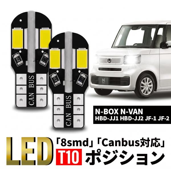 Nボックス N-BOX ホンダ T10 T16 LED バルブ 10個 ルームランプ ポジション バックランプ ウェッジ球 ナンバー灯 12V 爆光 8SMD 新品 038