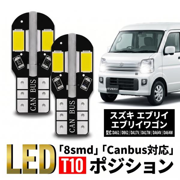 スズキ エブリイ エブリイワゴン エブリィ エブリィワゴン T10 T16 LED バルブ 10個 ルームランプ ポジション バックランプ ウェッジ球 ナンバー灯  038