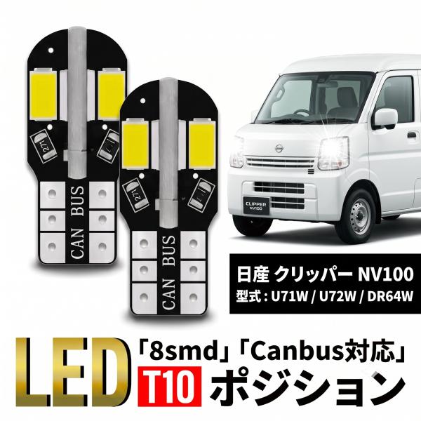 クリッパー バン トラック H4 LED ヘッドライト 日産 NV100 NT100 U71W U72W DR64W DR64V U71T U72T DR16T
