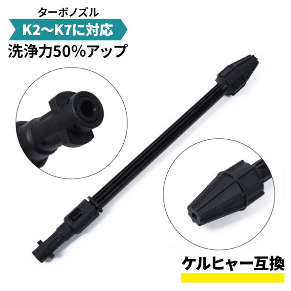 ケルヒャー 高圧洗浄機 Kシリーズ K2 K3 K4 K6 K7 ノズル ターボ 互換 サイクロンジェット■様々な用途に使用可家の外壁、駐車場、ベランダオートバイや自動車の清掃など幅広くご使用頂けます。■回転ターボノズル通常ノズルと比較して...