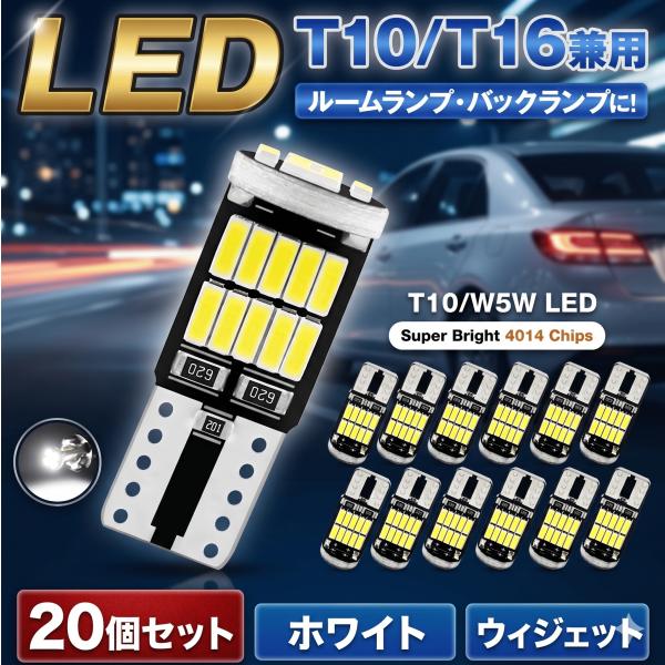 T10 T16 led バルブ 20個 ルームランプ ポジションランプ ナンバー灯 ウェッジ球 ホワイト 12v 白 6000K キャンセラー 車検対応 063