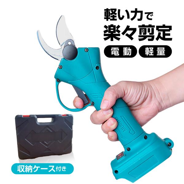 剪定ばさみ はさみ 電動 マキタ バッテリー互換 剪定ハサミ 強力 軽量 高所 枝切ばさみ 充電式 鋏 ガーデニング 庭木 植木 067