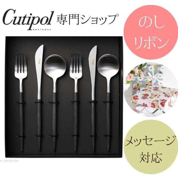 【国内正規取扱店】ゴア GOA ブラック ディナー クチポール ディナー 黒 2人用 6本セット ペア ギフト ギフトセット カトラリーセット ディナーセット カトラリー 御祝 結婚祝い 内祝 新築祝い 引越し祝い プレゼント お返し 実用的