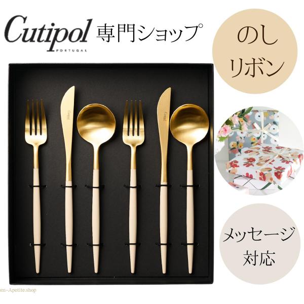 正規取扱店 クチポール Cutipol GOA ゴア ディナー アイボリー ゴールド 2人用 ギフトBOX ラッピング無料 のし対応 爆買