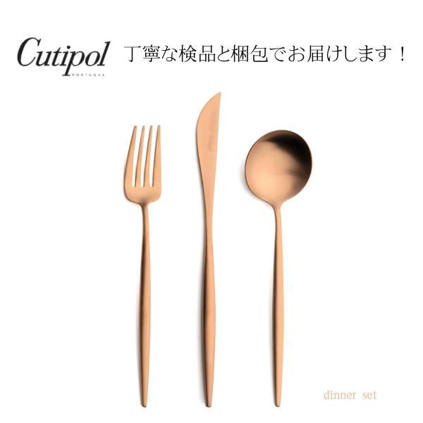 Cutipol（クチポール） 正規取扱店 Cutipol MOON ムーン ディナー