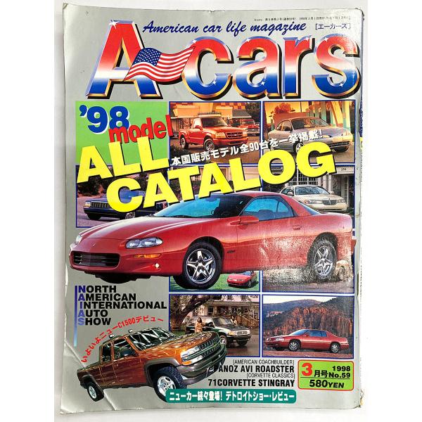 エーカーズ A-Cars 1998年 3月号 vol.59 　1998オールカタログ　 アメ車 雑誌