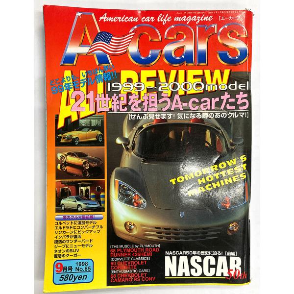 エーカーズ A-Cars 1998年 9月号 vol.65　 99〜00モデルオールレビュー ナスカー歴史　アメ車 雑誌