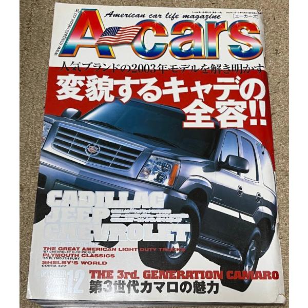 エーカーズ A-Cars 2002年 12月号 vol.116 キャデラック カマロ コルベット   アメ車 雑誌
