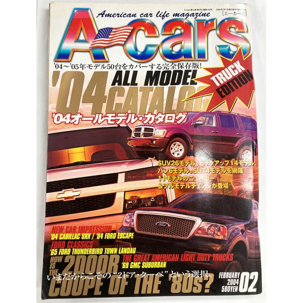 エーカーズ A-Cars 2004年 2月号 vol.130 トラック SUV オールモデルカタログ  アメ車 雑誌