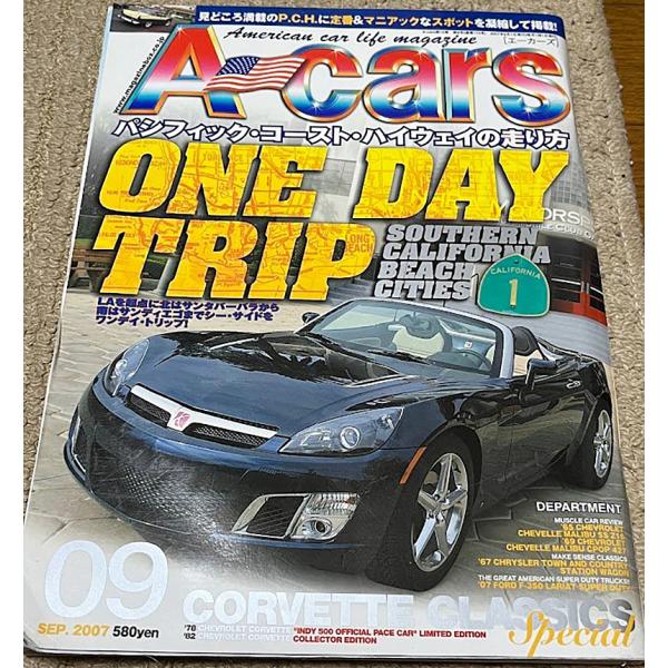 エーカーズ A-Cars 2007年 9月号 vol.173　パシフィックコーストハイウェイの走り方　アメ車 雑誌