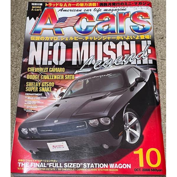 エーカーズ A-Cars 2008年 10月号 vol.186 チャレンジャー カマロ アメ車 雑誌