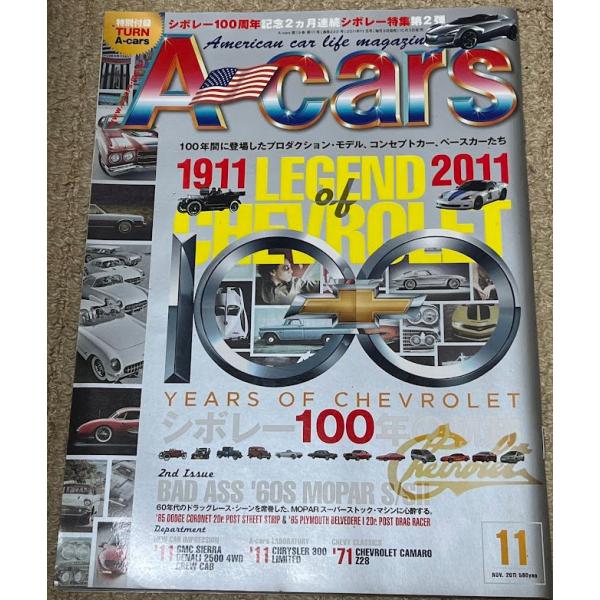 エーカーズ A-Cars 2011年 11月号 vol.223 シボレー１００年の歴史 アメ車 雑誌