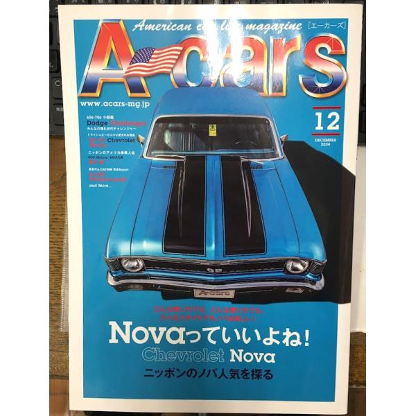 エーカーズ A-Cars 2024年 12月号 vol.376 ノバ シボレー チャレンジャー レストモッド  アメ車 雑誌