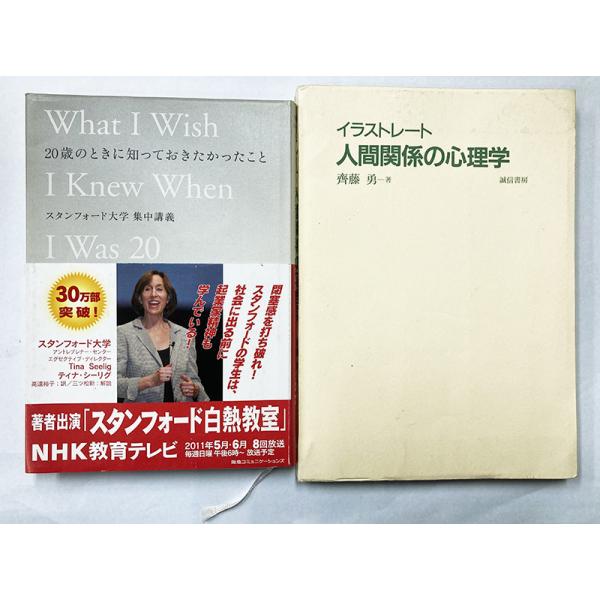 [Release date: February 28, 2025]人間関係の心理学はカバーが有りません。「20歳のときに知っておきたかったこと」はパラパラっと読んだだけです。裏表紙小さなへこみあり。