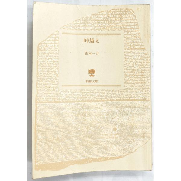 カバーはありません。表紙はシミ、折れございます。側面、上下はシミ、ヤケ、小傷ございます。本文は比較的奇麗です。画像のみのご判断によりノークレームノーリターンでお願いいたします。