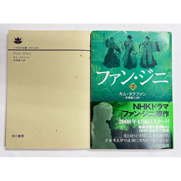 ファン・ジニ　1巻・2巻です。1巻はカバーございません。表紙、本文ともヤケ・シミございます。画像のみのご判断によりノークレームノーリターンでお願いいたします。