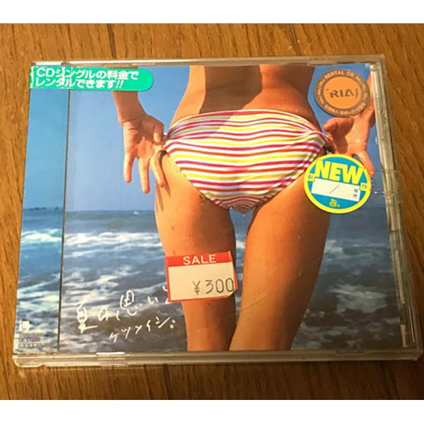 CD ケツメイシ 夏の思い出 マキシシングル 洗浄済み 中古 : DAY