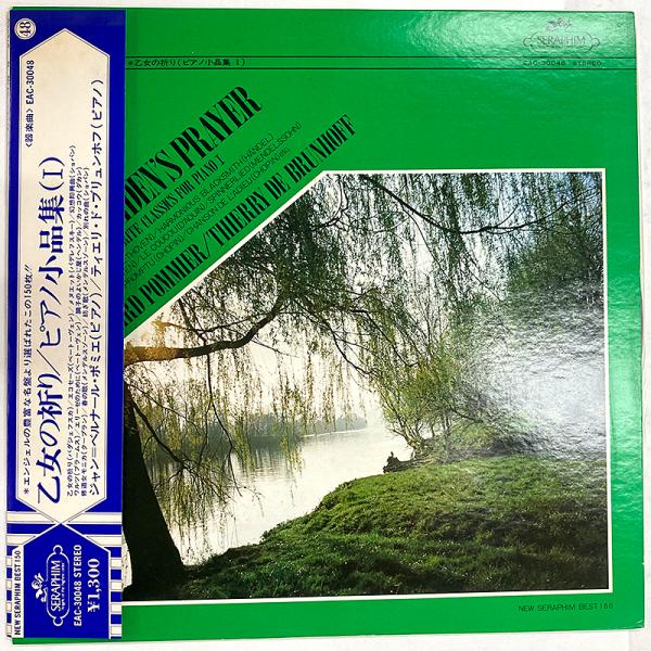 LP レコード 洗浄済み 乙女の祈り ピアノ小品集(I) ジャン・ベルナール＝ポミエ ティエリ・ド・ブリュンホフ ベートーヴェン ショパン